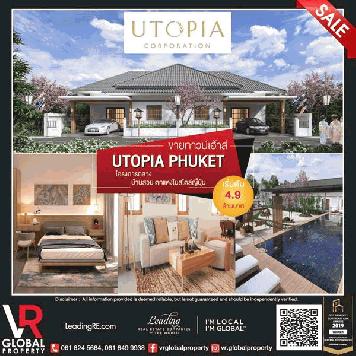 ขายทาวน์เฮ้าส์ โครงการยูโทเปียภูเก็ต ถลาง 84 ตร.ม. บ้านสวย ตกแต่งในสไตล์ญี่ปุ่น